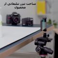 ساخت تیزر تبلیغاتی از محصول در مشهد