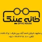مرکز تخصصی خانه عینک مشهد