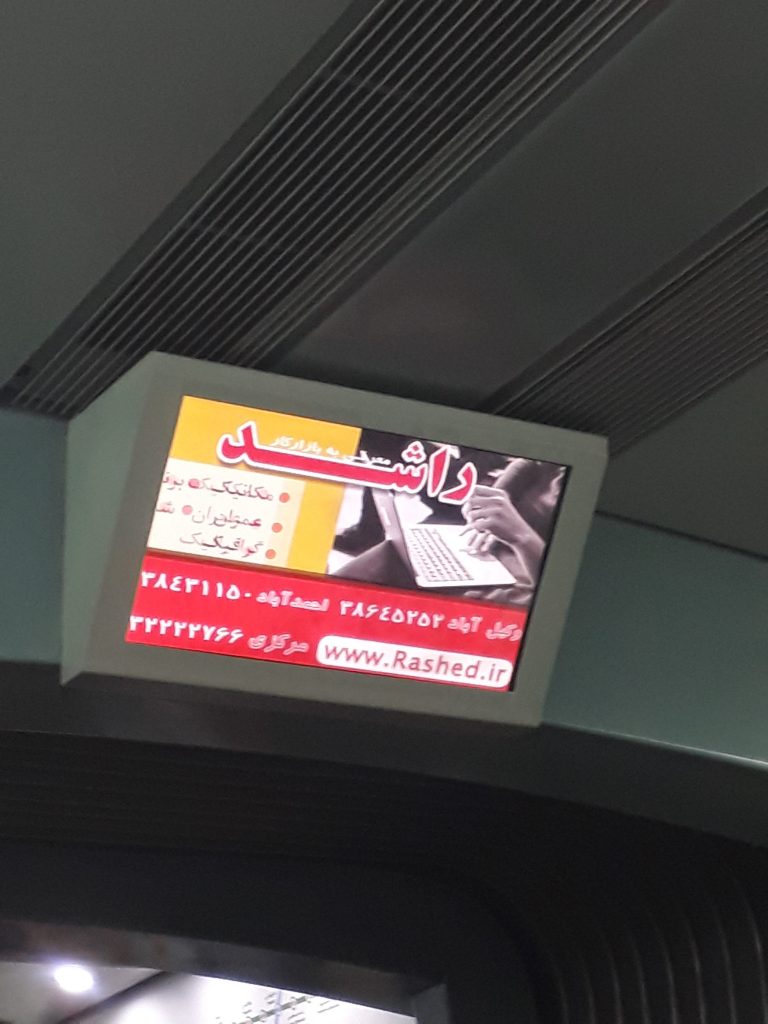 تبلیغات در مانیتورهای مترو