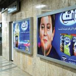 تبلیغات در مترو مشهد