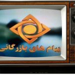 تبلیغات در شبکه خراسان رضوی