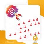 5روش جذب فالوور اجباری اینستاگرام