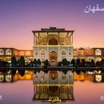 تبلیغ در اصفهان