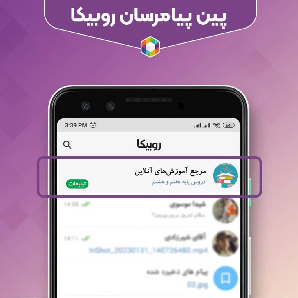 تبلیغات | پین در روبیکا