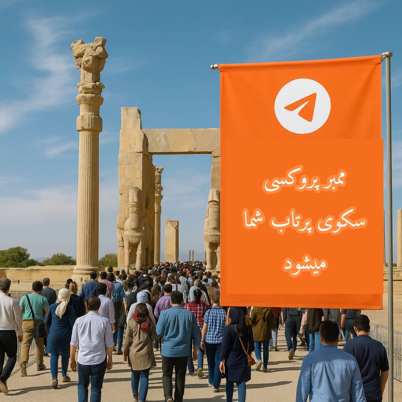 ممبر پروکسی تلگرام