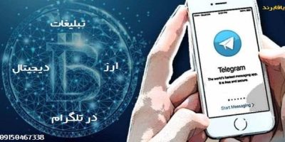 تبلیغات | ارز دیجیتال