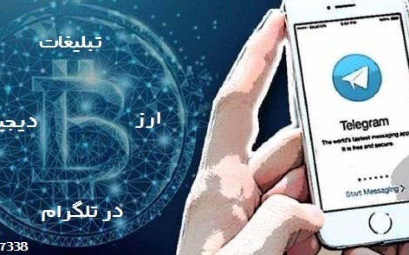 تبلیغات | ارز دیجیتال