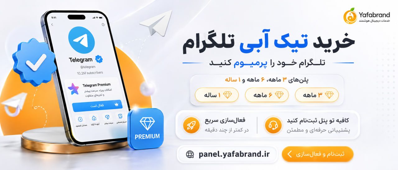 تیک آبی تلگرام