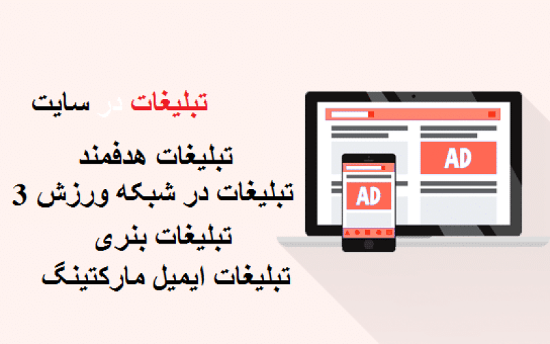هزینه | تبلیغات در سایت